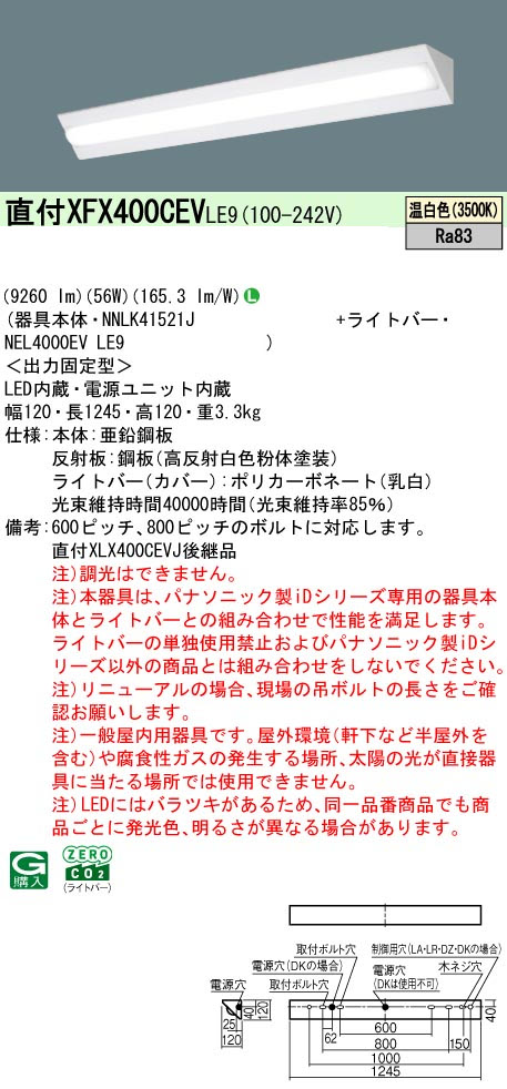 パナソニック XFX400CEVLE9 一体型LEDベースライト IDシリーズ40形 直付型コーナーライト 10000lmタイプ 非調光 温白色