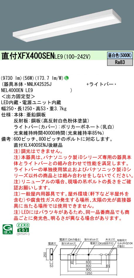 パナソニック XFX400SENLE9 一体型LEDベースライト IDシリーズ40形 直付型 スリムベース 9730lm 非調光 昼白色