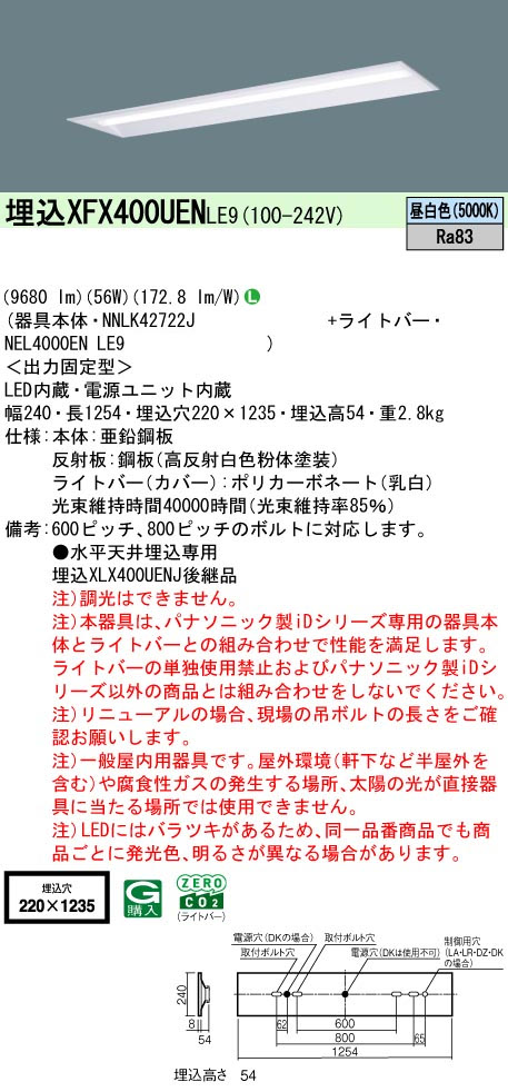 パナソニック XFX460UENLE9 一体型LEDベースライト iDシリーズ40形 埋込下面開放型 W220 1000lm 非調光 昼白色