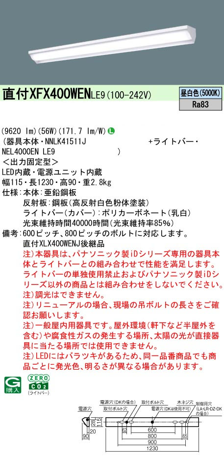 パナソニック XFX400WENLE9 一体型LEDベースライト IDシリーズ40形 直付型 ウォールウォッシャ 9620lm 非調光 昼白色