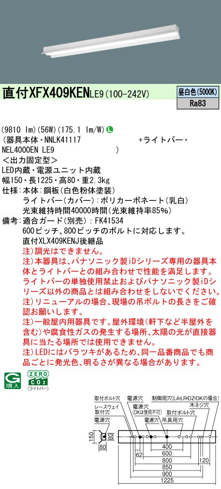 パナソニック XFX409KENLE9 ID シリーズ40型 リニューアル専用器具本体 直付型 反射笠付型 9810lm 非調光 昼白色