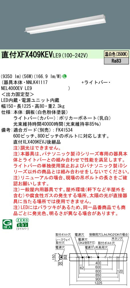 パナソニック XFX409KEVLE9 IDシリーズ 40 型 リニューアル専用器具本体 直付型 反射笠付型 9350lm 非調光 温白色
