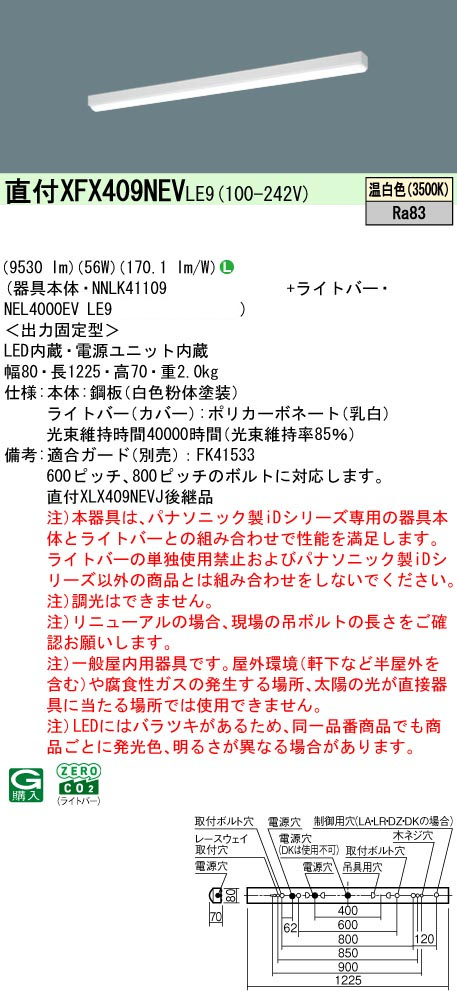 パナソニック XFX409NEVLE9 IDシリーズ40型 リニューアル専用器具本体 直付型 iスタイル 9530lm 非調光 温白色