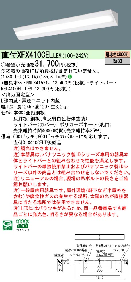 パナソニック XFX410CELLE9 一体型LEDベースライト iDシリーズ40形 直付型コーナーライト 2000lm 非調光 電球色