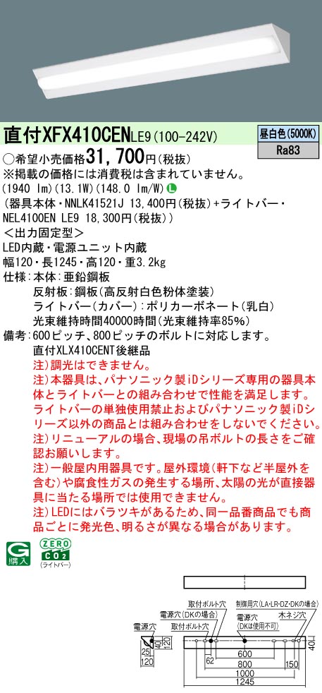 パナソニック XFX410CENLE9 一体型LEDベースライト iDシリーズ40形 直付型コーナーライト 2000lm 非調光 昼白色