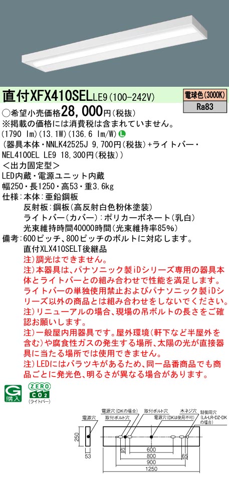 パナソニック XFX410SELLE9 一体型LEDベースライト iDシリーズ40形 直付型スリムベース 2000lm 非調光 電球色