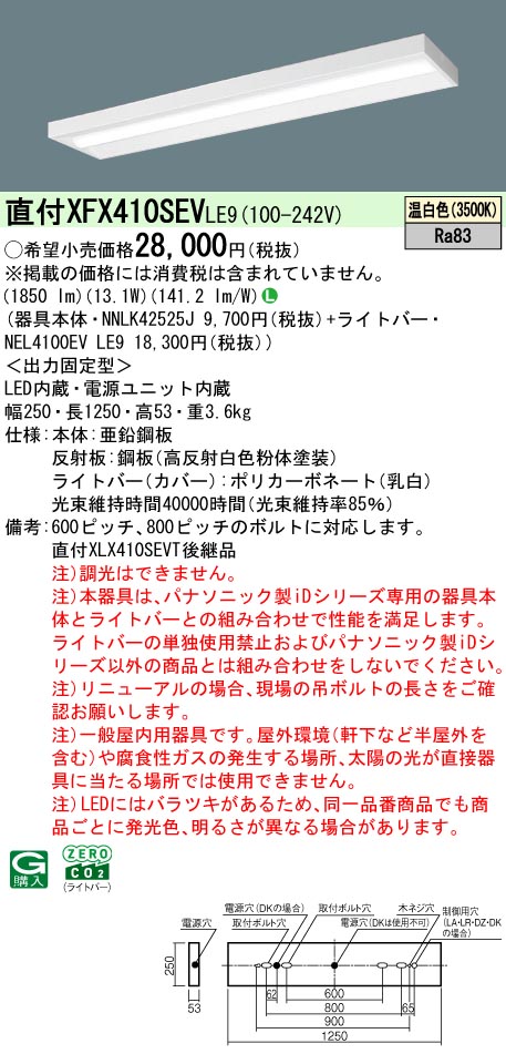 パナソニック XFX410SEVLE9 一体型LEDベースライト iDシリーズ40形 直付型スリムベース 2000lm 非調光 温白色