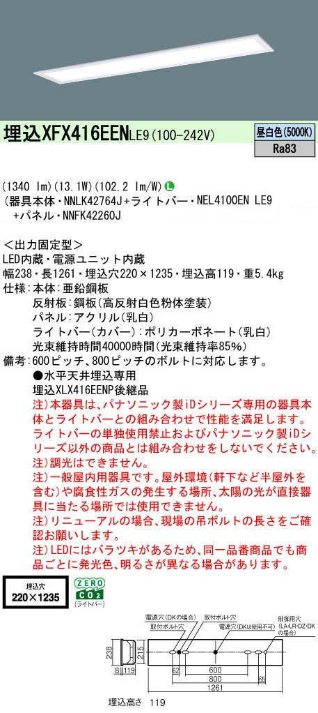 パナソニック XFX416EENTLE9 一体型LEDベースライト iDシリーズ40形 埋込型 フリーコンフォート W220 非調光 2000lm 昼光色
