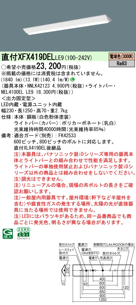 パナソニック XFX419DELLE9 ID シリーズ 40 型 リニューアル専用器具本体 直付型 Dスタイル W230 2000 lm 電球色