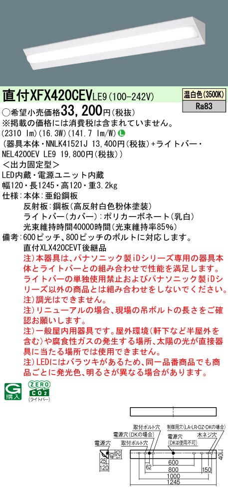 パナソニック XFX420CEVLE9 一体型LEDベースライト iDシリーズ40形 直付型コーナーライト 2500lm 非調光 温白色