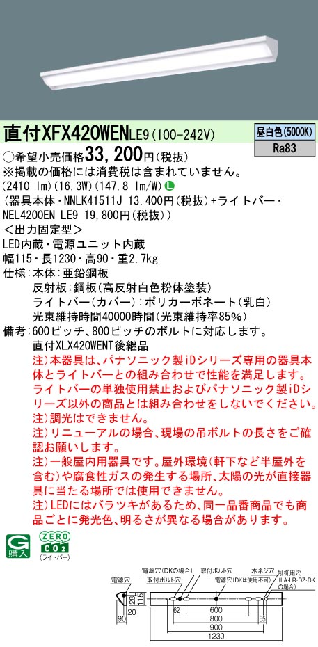 パナソニック XFX420WENLE9 一体型LEDベースライト iDシリーズ40形 直付型ウォールウォッシャ 2500lm 非調光 昼白色