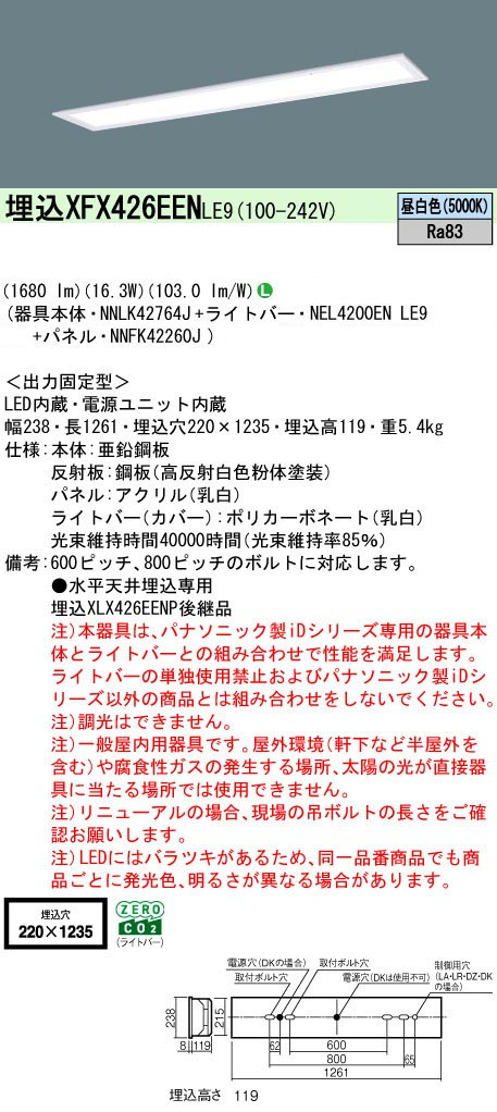 パナソニック XFX426EENTLE9 一体型LEDベースライト iDシリーズ40形 埋込型 フリーコンフォート W220 非調光 2500lm 昼光色