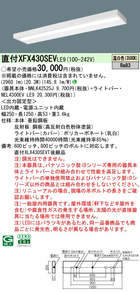 パナソニック XFX430SEVLE9 一体型LEDベースライト iDシリーズ40形 直付型スリムベース 3200lm 非調光 温白色