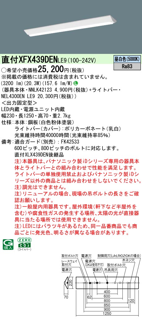 パナソニック XFX439DENLE9 ID シリーズ 40 型 リニューアル専用器具本体 直付型 Dスタイル W230 3200 lm 昼白色