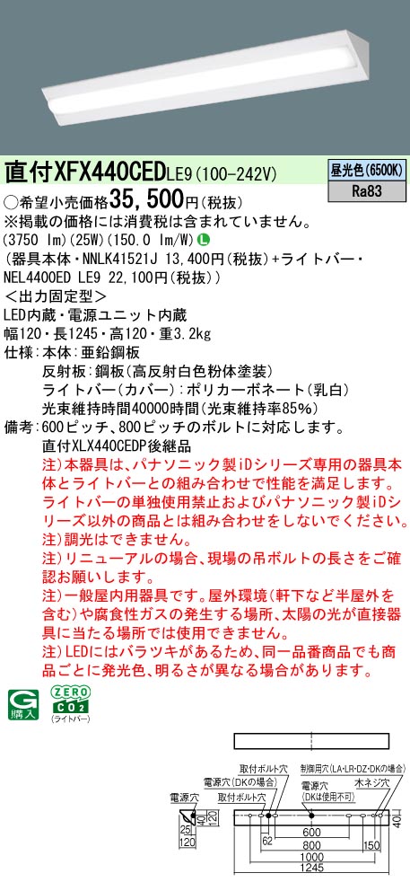 パナソニック XFX440CEDLE9 一体型LEDベースライト iDシリーズ40形 直付型コーナーライト 非調光 4000lm 昼光色