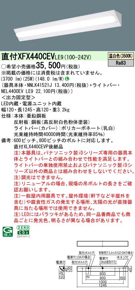 パナソニック XFX440CEVLE9 一体型LEDベースライト iDシリーズ40形 直付型コーナーライト 4000lm 非調光 温白色