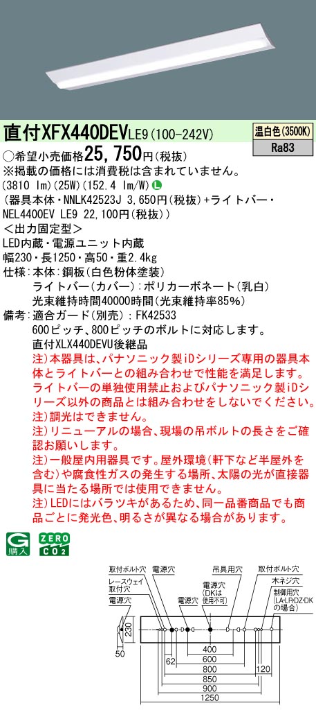 パナソニック XFX440DEVLE9 一体型LEDベースライト iDシリーズ40形 直付型 Dスタイル W230 非調光 4000 lm 温白色