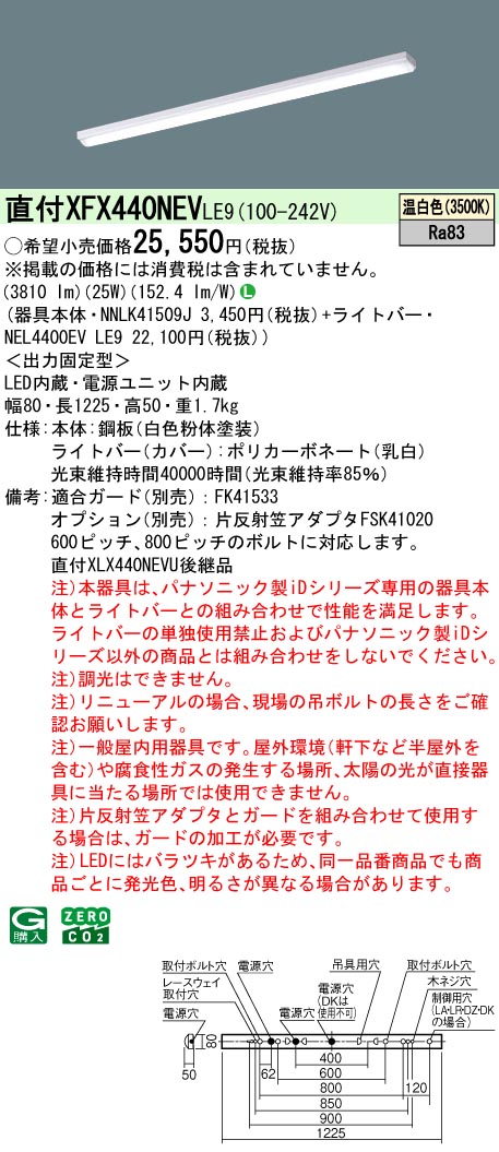 パナソニック XFX440NEVLE9 一体型LEDベースライト iDシリーズ40形 直付型 iスタイル W80 FLR40形器具2灯節電タイプ 4000 lm 温白色