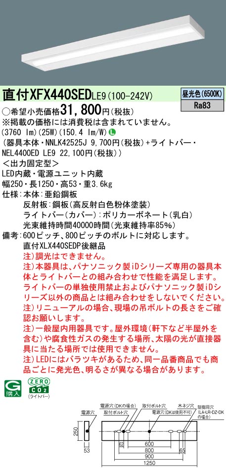 パナソニック XFX440SEDLE9 一体型LEDベースライト iDシリーズ40形 直付型スリムベース 非調光 4000lm 昼光色