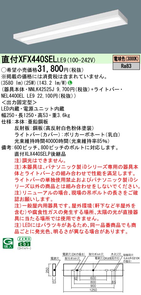 パナソニック XFX440SELLE9 一体型LEDベースライト iDシリーズ40形 直付型スリムベース 4000lm 非調光 電球色