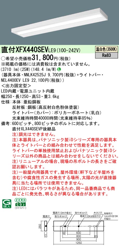 パナソニック XFX440SEVLE9 一体型LEDベースライト iDシリーズ40形 直付型スリムベース 4000lm 非調光 温白色