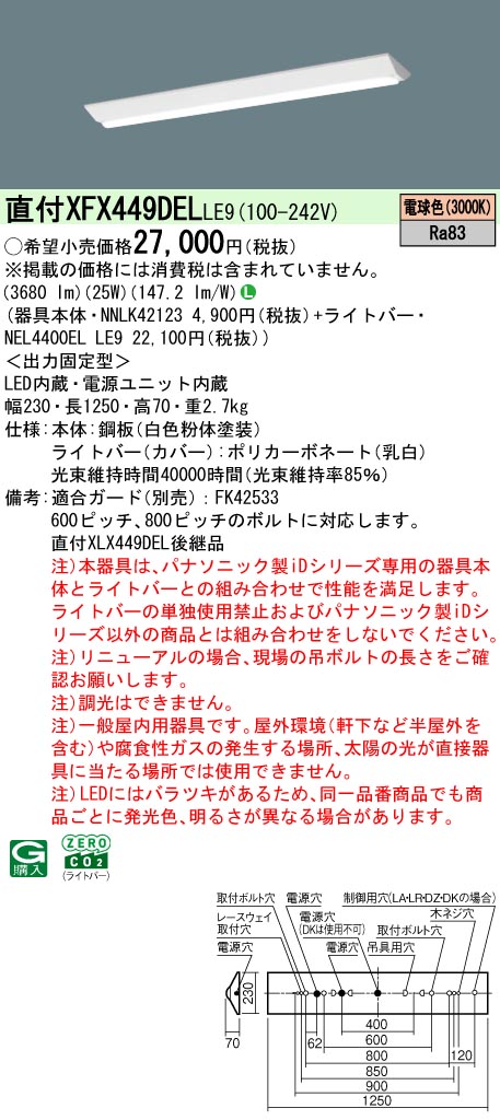 パナソニック XFX449DELLE9 ID シリーズ 40 型 リニューアル専用器具本体 直付型 Dスタイル W230 4000 lm 電球色