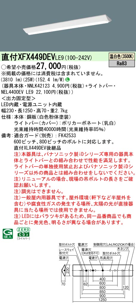 パナソニック XFX449DEVLE9 ID シリーズ 40 型 リニューアル専用器具本体 直付型 Dスタイル W230 4000 lm 温白色