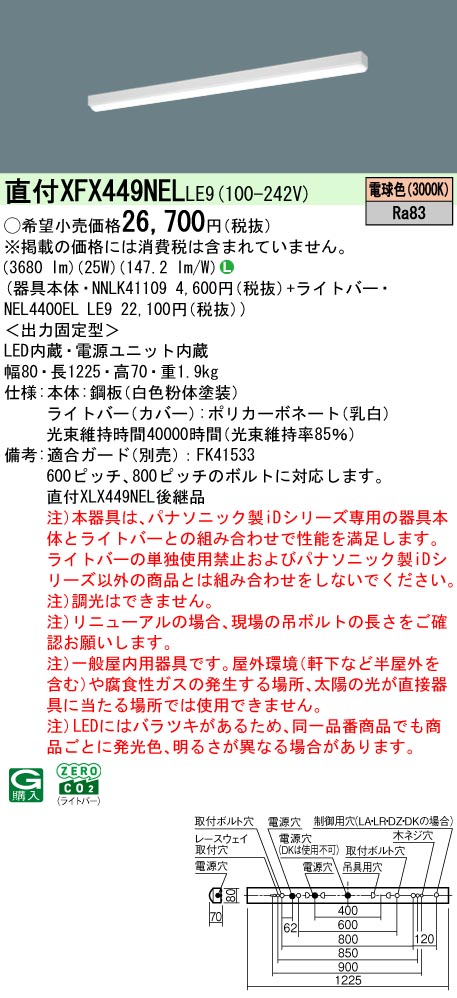 パナソニック XFX449NELLE9 ID シリーズ 40 型 リニューアル専用器具本体 直付型 iスタイル 節電 4000 lm 電球色