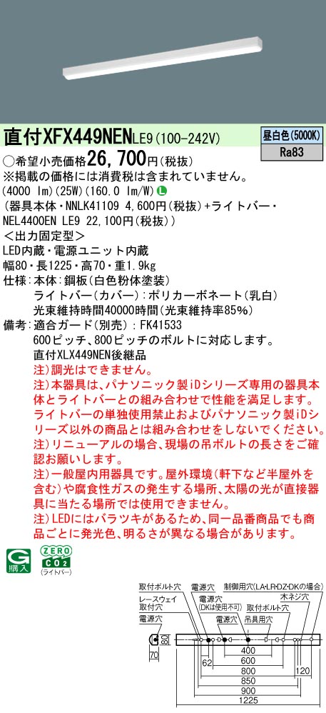 パナソニック XFX449NENLE9 ID シリーズ 40 型 リニューアル専用器具本体 直付型 iスタイル 節電 4000 lm 昼白色