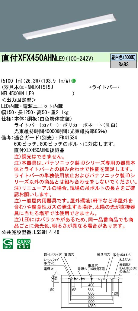 パナソニック XFX450AHNLE9 一体型LEDベースライトIDシリーズ40形 直付型 Dスタイル W150 省エネタイプ 5100lm 非調光 昼白色