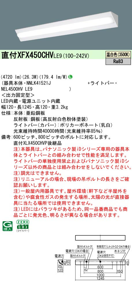 パナソニック XFX450CHVLE9 一体型LEDベースライト IDシリーズ40形 直付型コーナーライト 4720lm 非調光 電球色
