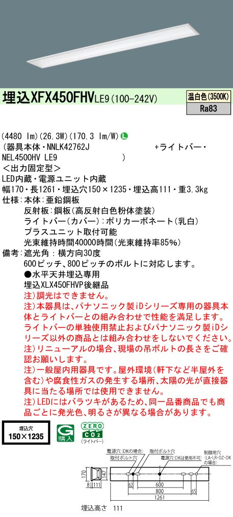 パナソニック XFX450FHVLE9 一体型LEDベースライト IDシリーズ40形 埋込型 フリーコンフォート W150 4480lm 非調光 電球色