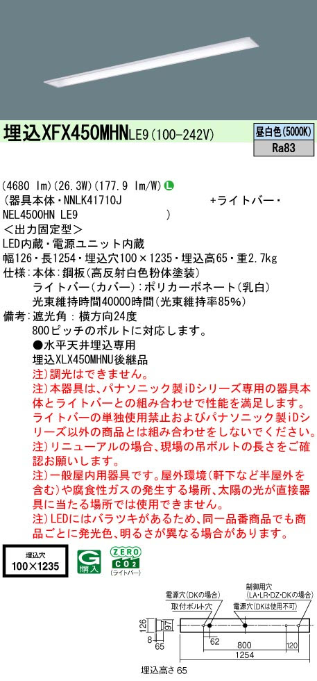 パナソニック XFX450MHNLE9 一体型LEDベースライト IDシリーズ40形 埋込下面開放型 W100 省エネタイプ 4680lm 非調光 昼白色