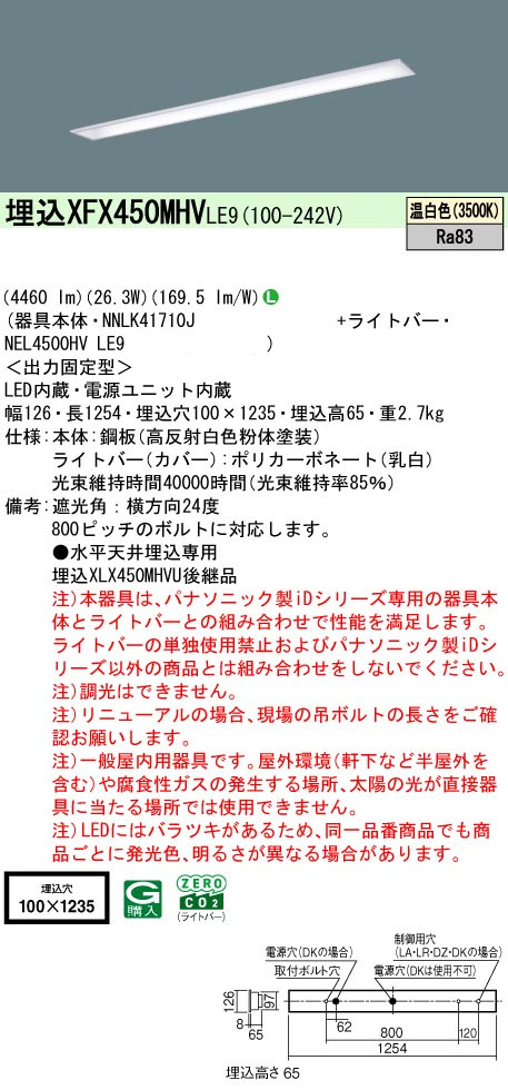 パナソニック XFX450MHVLE9 一体型LEDベースライト IDシリーズ40形 埋込下面開放型 W100 省エネタイプ 4460lm 非調光 電球色