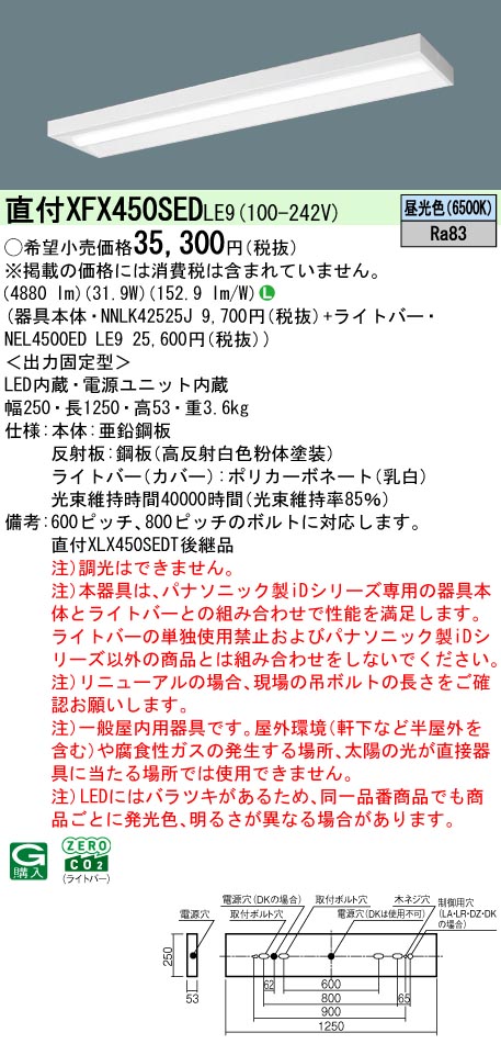 パナソニック XFX450SEDLE9 一体型LEDベースライト iDシリーズ40形 直付型スリムベース 非調光 5200lm 昼光色