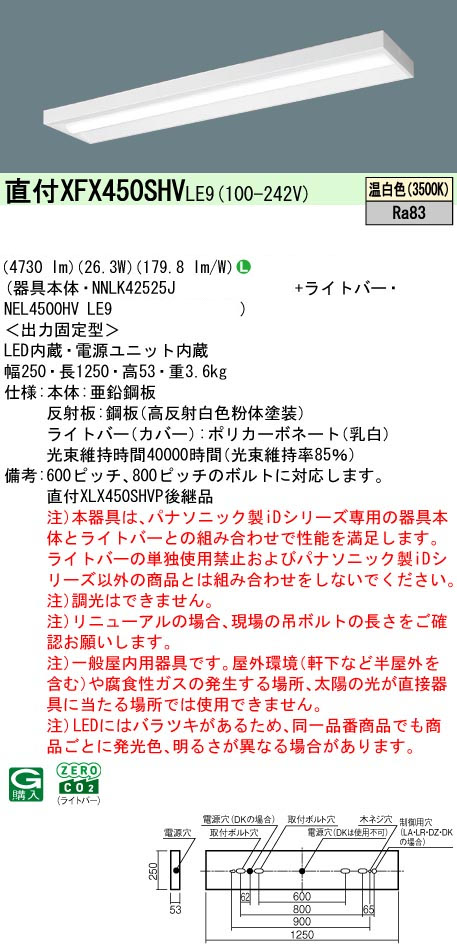 パナソニック XFX450SHVLE9 一体型LEDベースライト IDシリーズ40形 直付型 スリムベース 4730lm 非調光 電球色