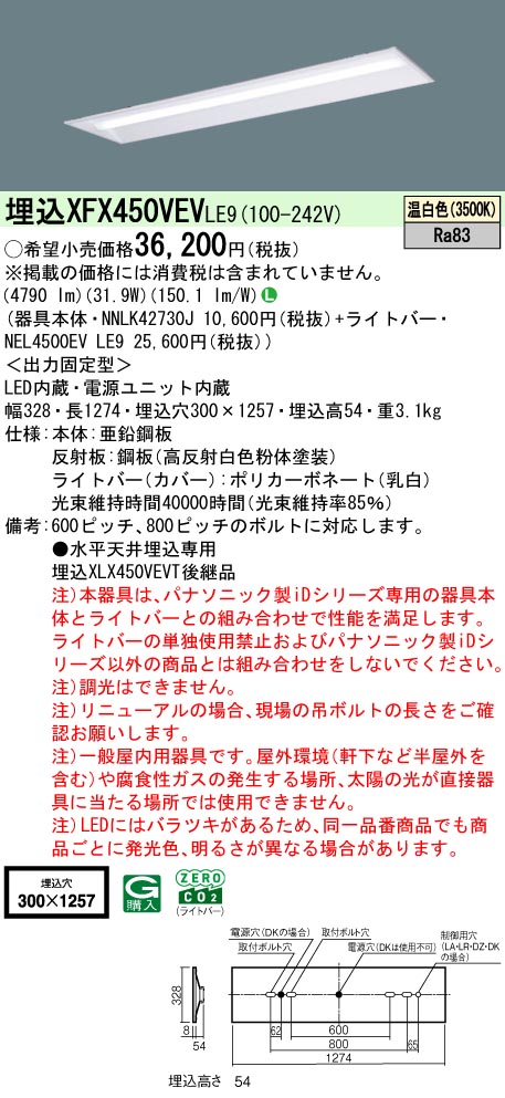 パナソニック XFX450VEVLE9 一体型LEDベースライト iDシリーズ40形 埋込下面開放型 W300 5200lm 非調光 温白色