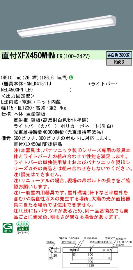 パナソニック XFX450WHNLE9 一体型LEDベースライト IDシリーズ40形 直付型ウォールウォッシャ 省エネタイプ 4910lm 非調光 昼白色