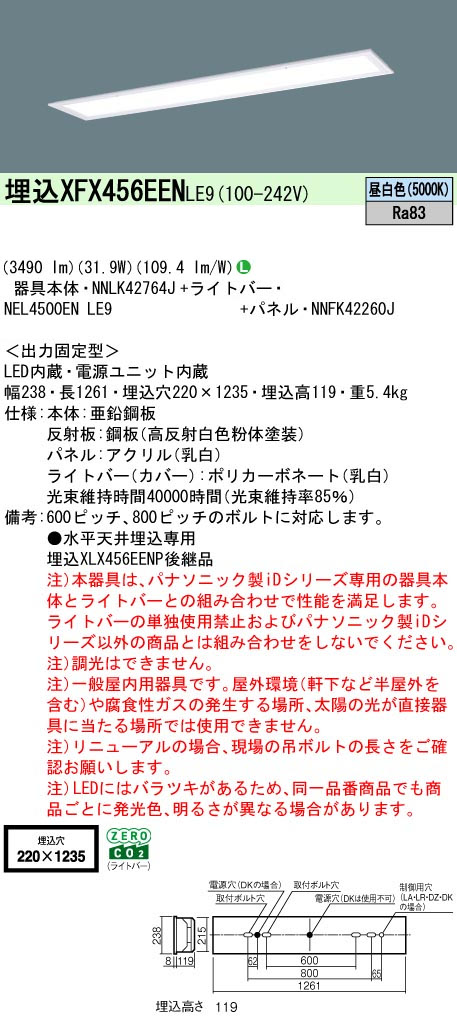 パナソニック XFX456EENPLE9 一体型LEDベースライト iDシリーズ40形 埋込型 フリーコンフォート W220 非調光 5200lm 昼光色