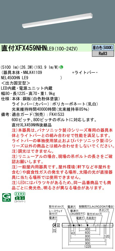 パナソニック XFX459NHNLE9 IDシリーズ40型 リニューアル専用器具本体 直付型 iスタイル 5100lm 非調光 昼白色