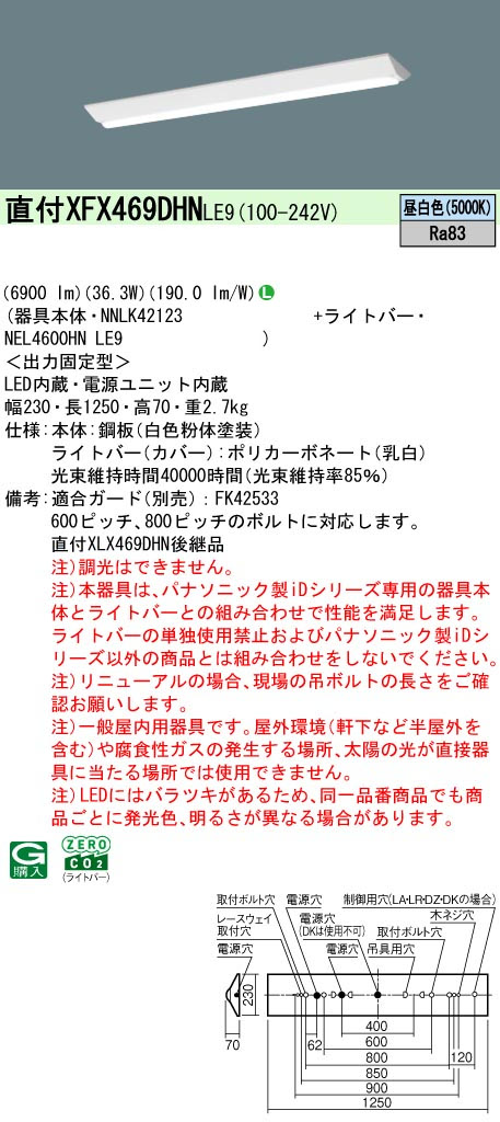 パナソニック XFX469DHNLE9 IDシリーズ40 型 リニューアル専用器具本体 直付型 Dスタイル W230 6900lm 非調光 昼白色