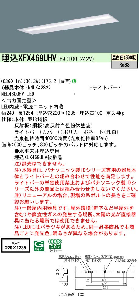 パナソニック XFX469UHVLE9 IDシリーズ40 型 リニューアル専用器具本体 埋込型 下面開放型 W220 6360lm 非調光 温白色