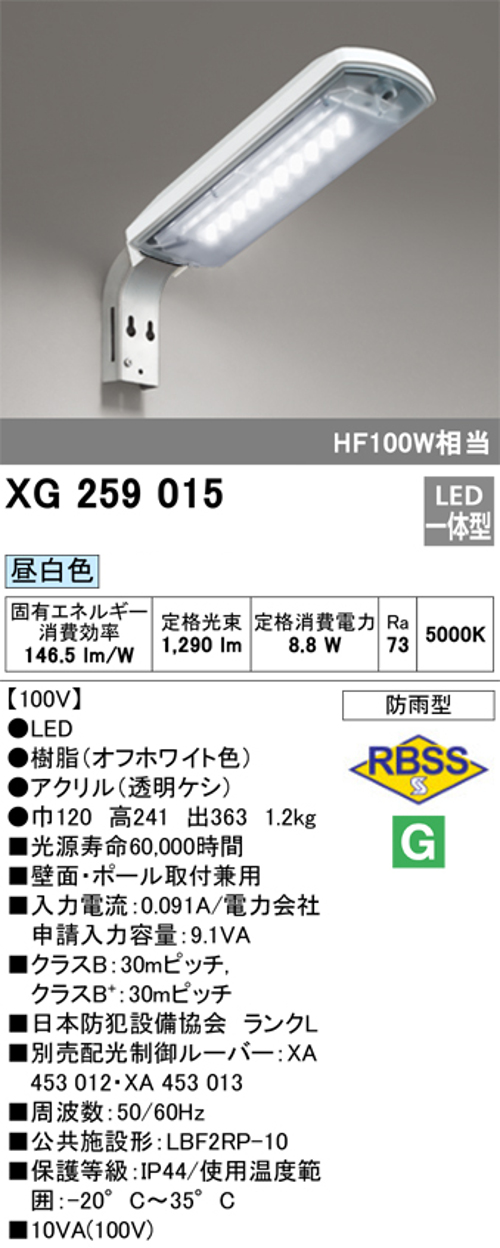 オーデリック XG259015 LED防犯灯 防雨型 昼白色 コンパクト蛍光灯32W・水銀灯80W相当