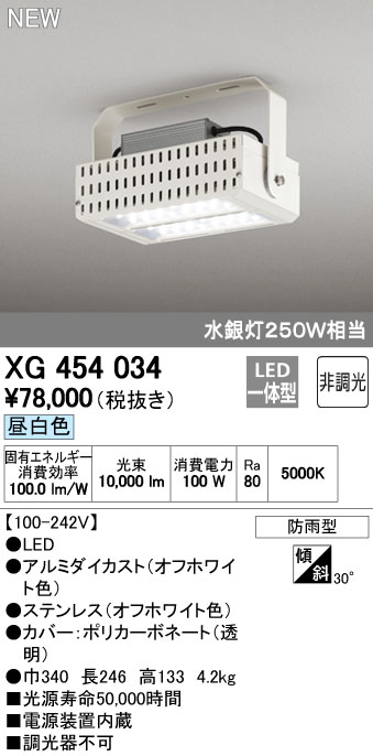 オーデリック XG454034 LED高天井用シーリング 電源内臓・非調光・防雨型 水銀灯250W相当 昼白色