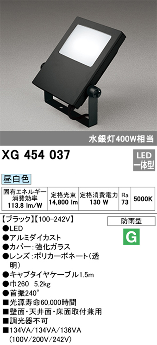 オーデリック XG454037 屋外用LED投光器 水銀灯400W相当 昼白色 色ブラック
