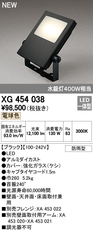 オーデリック XG454038 屋外用LED投光器 水銀灯400W相当 電球色 色ブラック