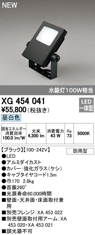 オーデリック XG454041 屋外用LED投光器 水銀灯100W相当  昼白色 色ブラック