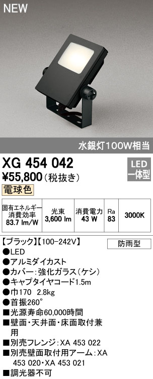 オーデリック XG454042 屋外用LED投光器 水銀灯100W相当  電球色 色ブラック