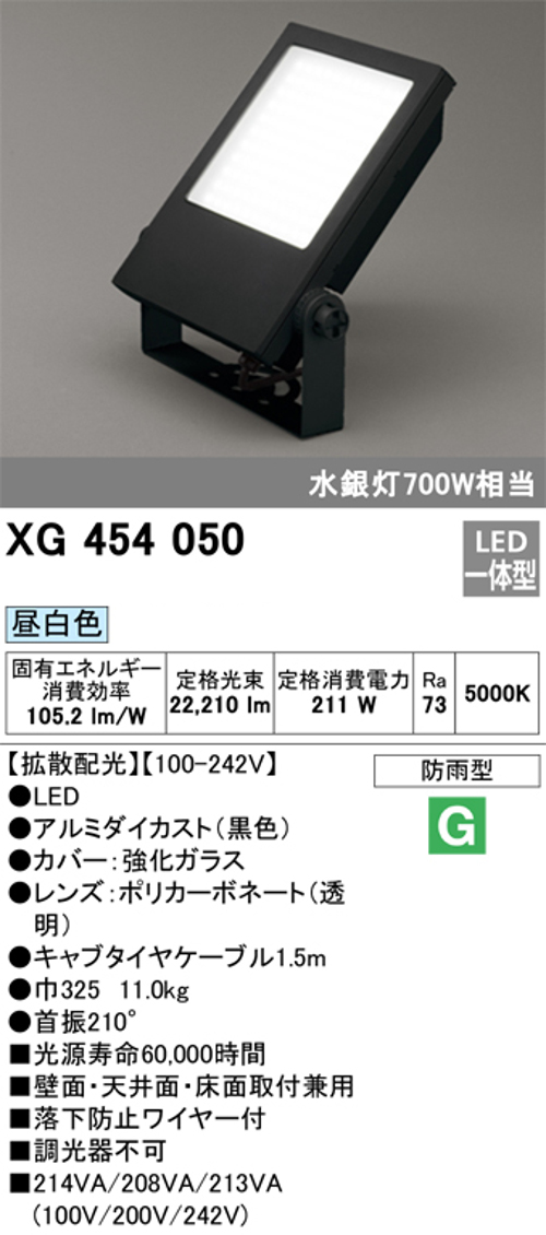 オーデリック XG454050 屋外用LED投光器 水銀灯700W相当 昼白色 色ブラック
