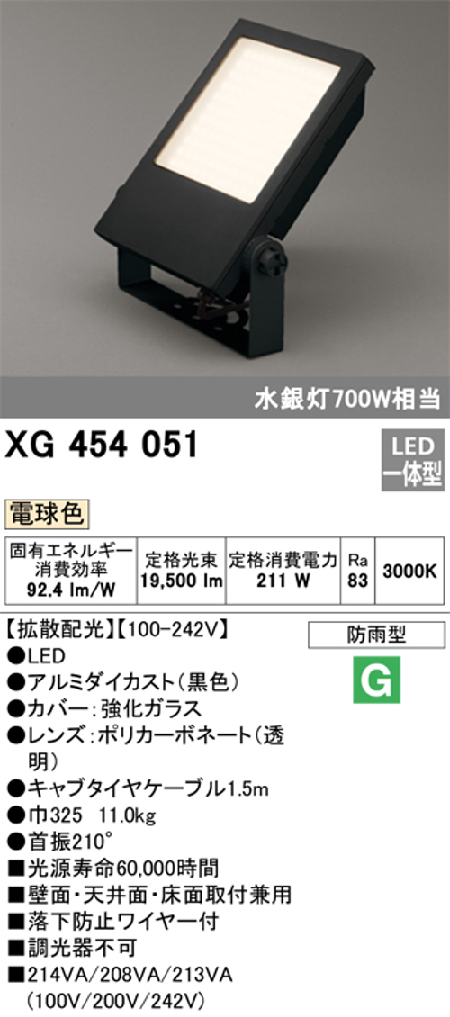 オーデリック XG454051 屋外用LED投光器 水銀灯700W相当 電球色 色ブラック